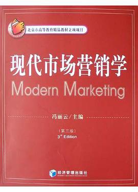 现代市场营销学(第三版) pdf epub mobi 电子书 下载