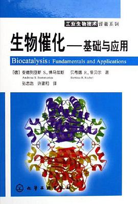 生物催化 pdf epub mobi 电子书 下载