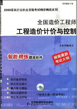 全国造价工程师 pdf epub mobi 电子书 下载