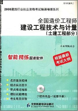 全国造价工程师 pdf epub mobi 电子书 下载