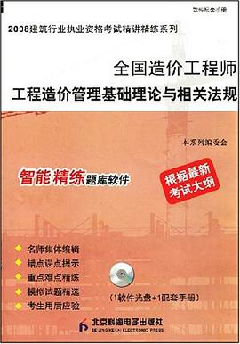 全国造价工程师 pdf epub mobi 电子书 下载