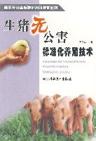 生猪无公害标准化养殖技术