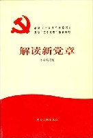 解读新党章 pdf epub mobi 电子书 下载