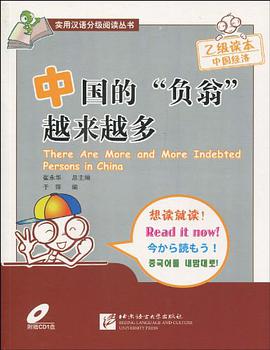 中国的“负翁”越来越多 pdf epub mobi 电子书 下载