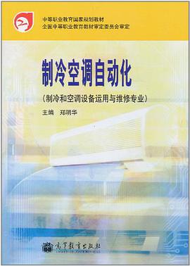 制冷空调自动化 pdf epub mobi 电子书 下载