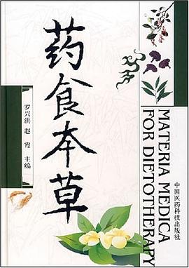 药食本草 pdf epub mobi 电子书 下载