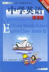 中學生英語課課通 pdf epub mobi 電子書 下載