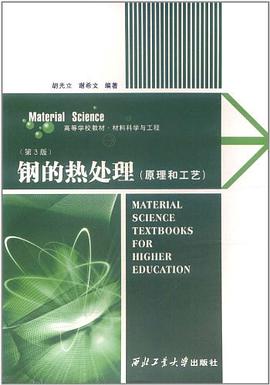 钢的热处理 pdf epub mobi 电子书 下载