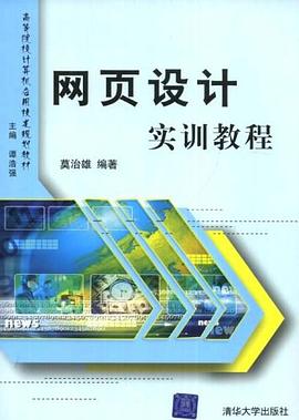 网页设计实训教程 pdf epub mobi 电子书 下载