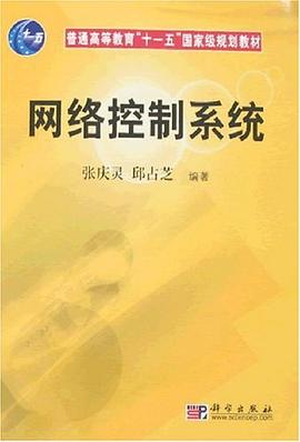 网络控制系统 pdf epub mobi 下载
