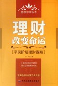 理財改變命運 pdf epub mobi 電子書 下載