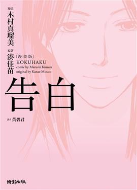 告白 pdf epub mobi 电子书 下载