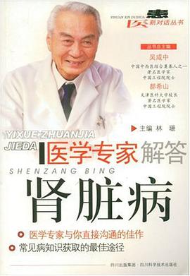 医学专家解答-肾脏病 pdf epub mobi 电子书 下载