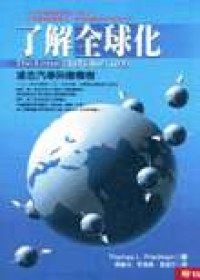 了解全球化 pdf epub mobi 电子书 下载