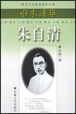 水木清华(朱自清) pdf epub mobi 电子书 下载