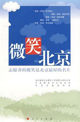微笑北京 pdf epub mobi 电子书 下载
