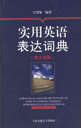 实用英语表达词典 pdf epub mobi 电子书 下载