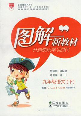 图解新教材（下） pdf epub mobi 电子书 下载