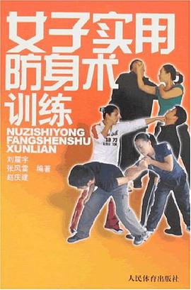 女子實用防身術訓練 pdf epub mobi 電子書 下載