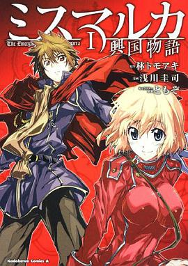 ミスマルカ興国物語 01 pdf epub mobi 电子书 下载