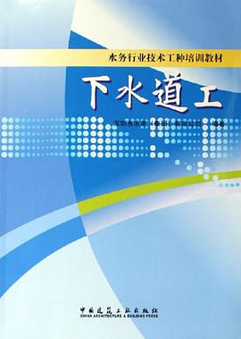 下水道工 pdf epub mobi 电子书 下载