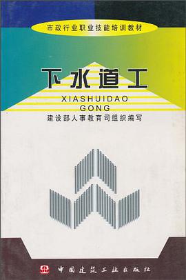 下水道工 pdf epub mobi 电子书 下载