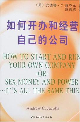 如何开办和经营自己的公司 pdf epub mobi 下载