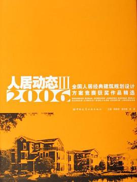 人居动态3 pdf epub mobi 电子书 下载