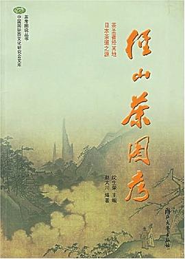 径山茶图考 pdf epub mobi 电子书 下载