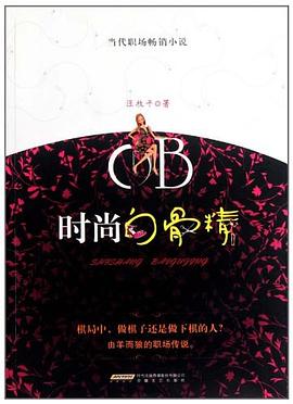 OB时尚白骨精 pdf epub mobi 电子书 下载