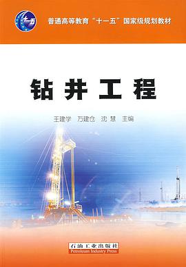 钻井工程 pdf epub mobi 电子书 下载