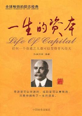 一生的资本 pdf epub mobi 电子书 下载