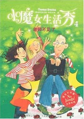 小魔女生活秀4 pdf epub mobi 电子书 下载