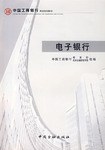 电子银行 pdf epub mobi 电子书 下载