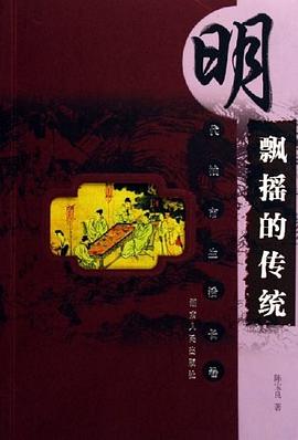 飄搖的傳統 pdf epub mobi 電子書 下載