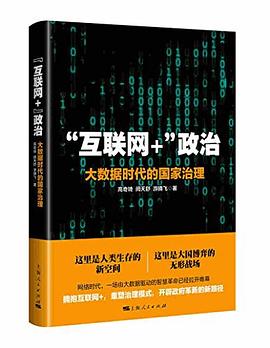 "互联网＋"政治 pdf epub mobi 电子书 下载