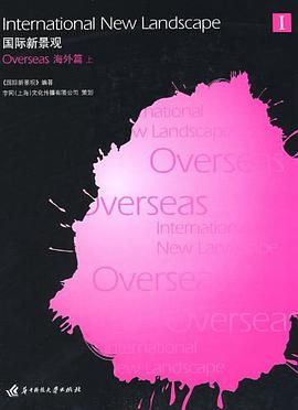 国际新景观 海外篇上ⅠInternational New Landscape Overseas pdf epub mobi 电子书 下载
