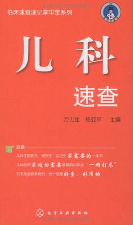 临床速查速记掌中宝系列 pdf epub mobi 电子书 下载
