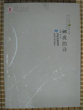 娜夜的诗 pdf epub mobi 电子书 下载