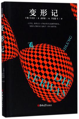 变形记(精) pdf epub mobi 电子书 下载