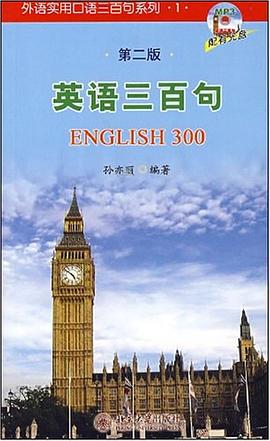 英语三百句 pdf epub mobi 电子书 下载