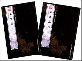 文忠集（2册） pdf epub mobi 电子书 下载