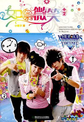 如果微笑② pdf epub mobi 电子书 下载