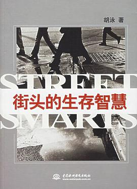 街头的生存智慧 pdf epub mobi 电子书 下载