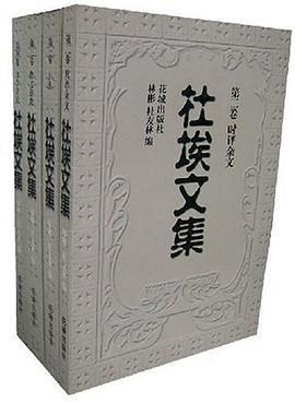杜埃文集（共4册） pdf epub mobi 下载