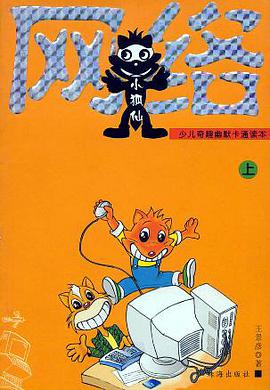 网络小狐仙:上下 pdf epub mobi 电子书 下载