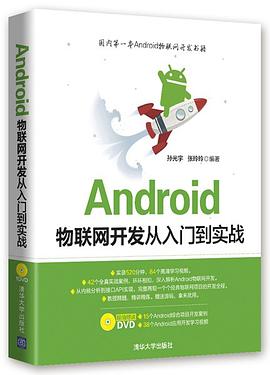 Android物聯網開發從入門到實戰（附光盤） pdf epub mobi 電子書 下載