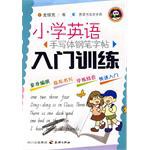 小学英语手写体钢笔字帖入门训练 pdf epub mobi 电子书 下载