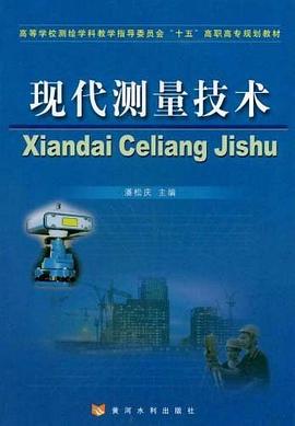 现代测量技术 pdf epub mobi 电子书 下载