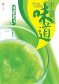 健康蔬菜汁